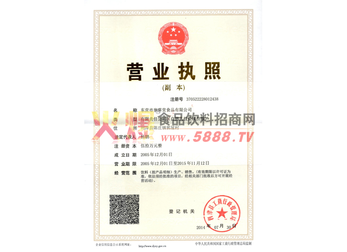 企業(yè)法人營業(yè)執(zhí)照