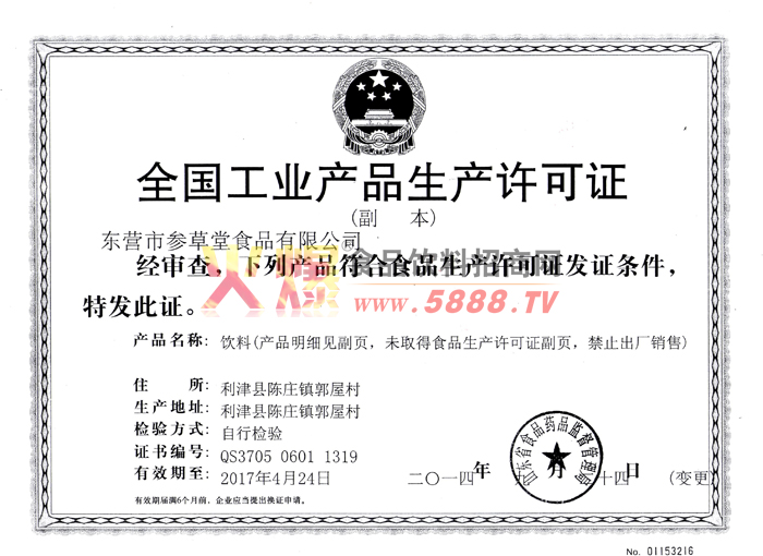 全國工業(yè)產(chǎn)品生產(chǎn)許可證