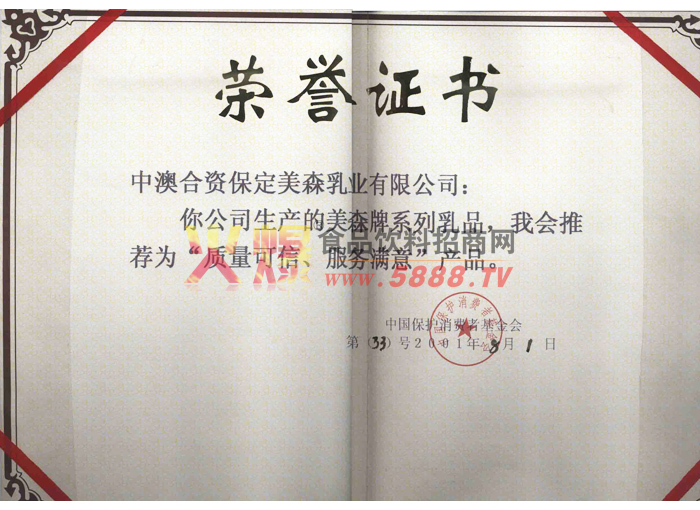 消費者基金會證書