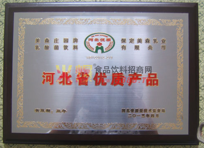 河北省優(yōu)質(zhì)產(chǎn)品