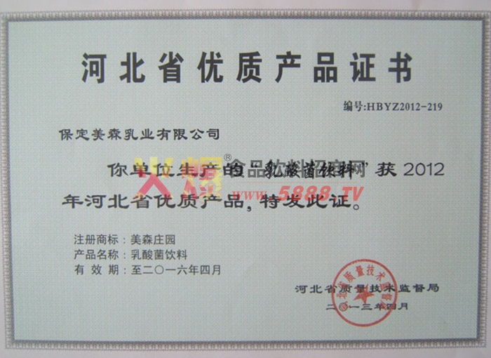 優(yōu)質(zhì)產(chǎn)品證書