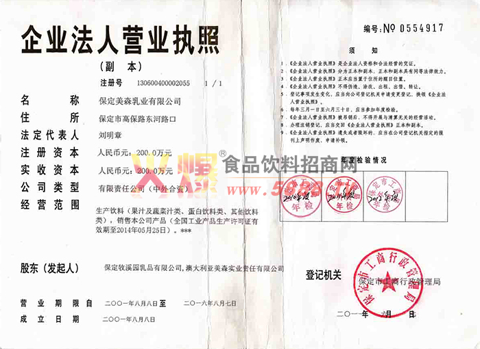 營業(yè)執(zhí)照