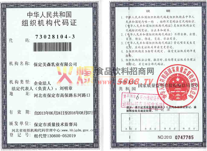 組織機構(gòu)代碼證