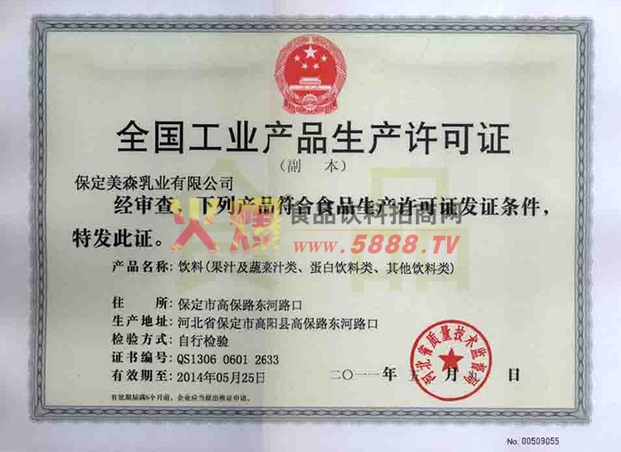 生產(chǎn)許可證