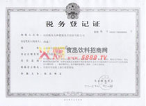 國家稅務(wù)登記證