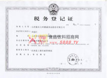 地方稅務(wù)登記證