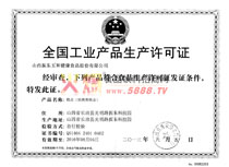 糕點(diǎn)生產(chǎn)許可證