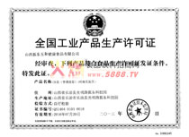 掛面生產(chǎn)許可證