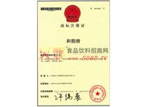 和韻清商標(biāo)注冊證