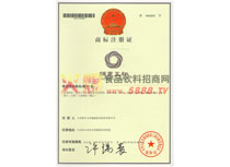 振東五和商標(biāo)注冊證