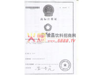 商標(biāo)注冊證副本