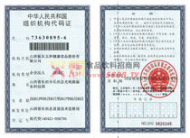 組織機(jī)構(gòu)代碼證