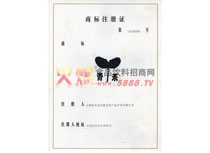 青禾商標(biāo)注冊證