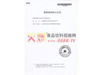 核準(zhǔn)商標(biāo)轉(zhuǎn)讓證明