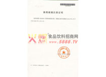 振東五和商標(biāo)續(xù)展