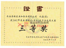 綠色農(nóng)產(chǎn)品包裝大賽三等獎