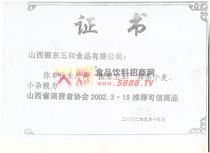 3.15推薦可信商品