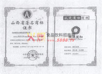 山西省著名商標(biāo)證書