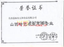 山西特色農(nóng)業(yè)龍頭企業(yè)