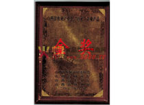 百龍企業(yè)金獎