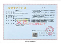 生產(chǎn)許可證
