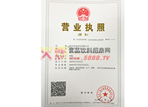 營業(yè)執(zhí)照