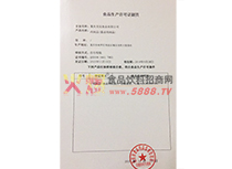 食品生產(chǎn)許可證