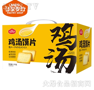 馬家麥坊雞湯饃片