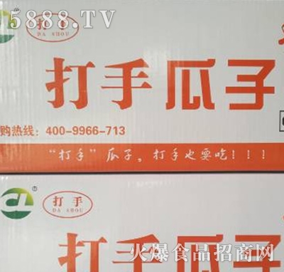 悠佰滋打手瓜子