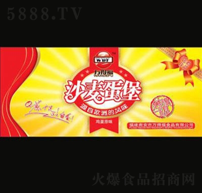 萬得福沙麥蛋堡糕點