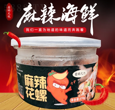 爸媽無憂麻辣花螺370g