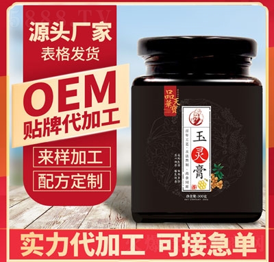 玉靈膏罐裝