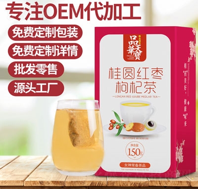 紫蕓軒桂圓紅棗枸杞姜茶