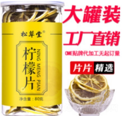 松草堂檸檬片茶