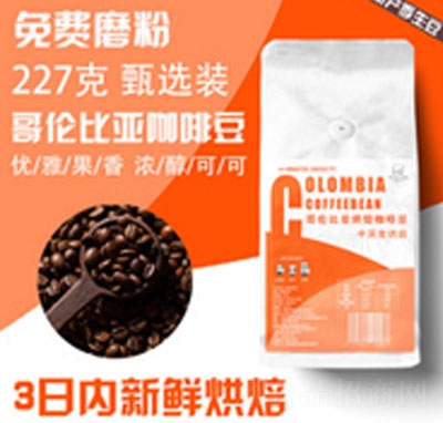 藍(lán)諾哥倫比亞慧蘭精品咖啡豆