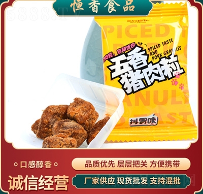 恒香五香豬肉粒