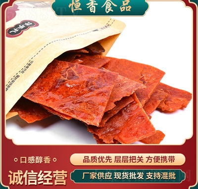 恒香豬肉脯休閑零食