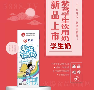 紫鳶學(xué)生飲用奶純牛奶200毫升乳制飲品招商代理