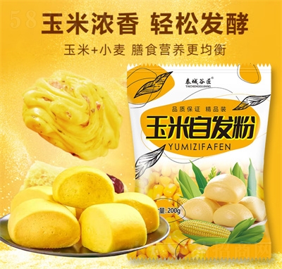 泰城谷匠玉米自發(fā)粉小麥粉含酵母中筋面粉家做饅頭包子玉米粉