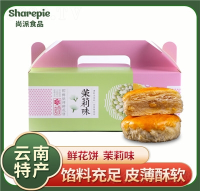 云南尚派特產(chǎn)鮮花餅休閑食品禮盒茉莉