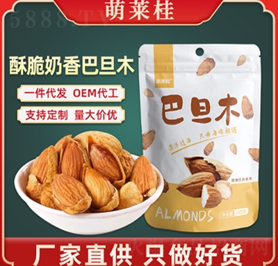 萌萊桂巴旦木堅果奶油味零食批發(fā)