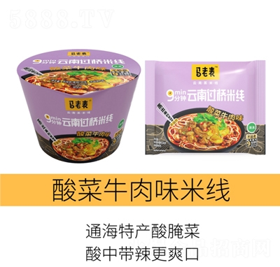 馬老表酸菜牛肉味米線桶裝106g+袋裝120g方便速食招商代理