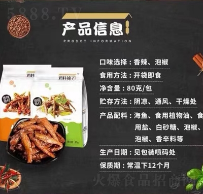 酒料鋪?zhàn)优萁肤~(yú)仔小魚(yú)仔休閑零食