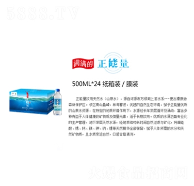 正能量飲用天然礦泉水500mlX24瓶紙箱裝