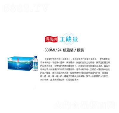 正能量飲用天然礦泉水330mlX24紙箱裝