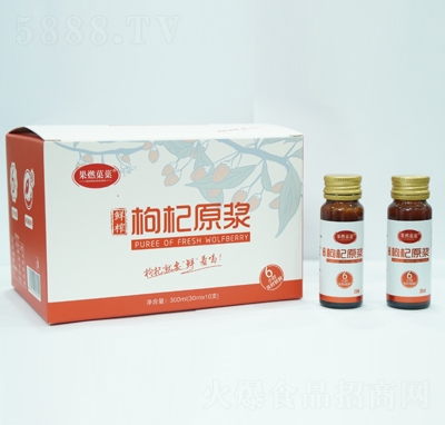 果燃菓菓鮮榨枸杞原漿300ml箱裝果汁飲品招商代理