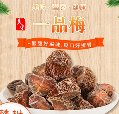 ����һƷ÷�������TʳƷ