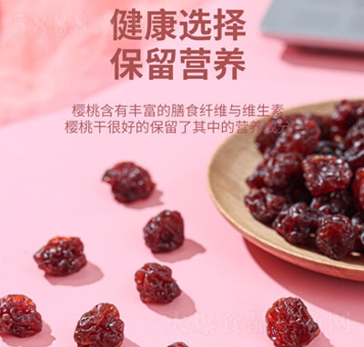 好藝點櫻桃干果脯蜜餞食品
