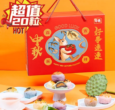 中喜中秋月餅禮盒糕點(diǎn)禮盒招商