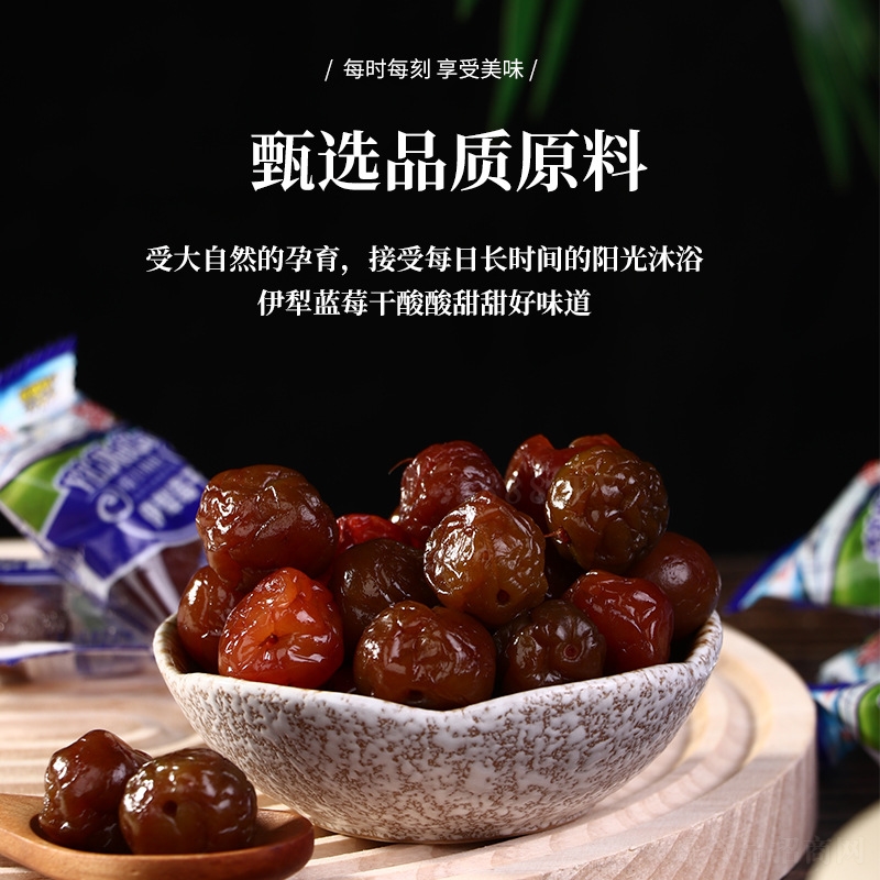 暢味新疆伊犁莓干果脯蜜餞食品
